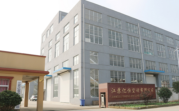 江苏亿恒空调有限公司